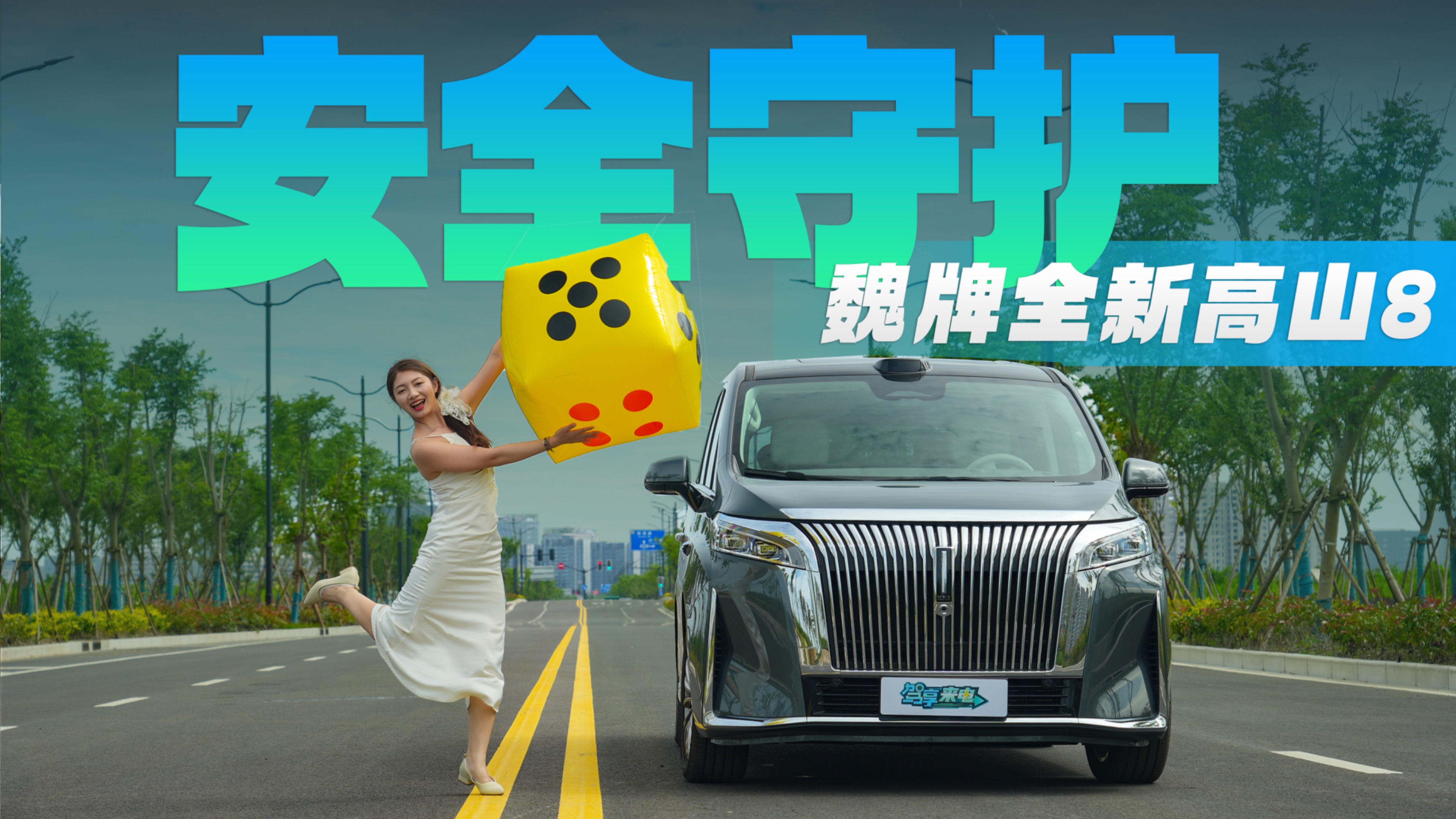 緊急剎停vs暴力加速！魏牌全新高山8 AEB實(shí)測+零百實(shí)測！