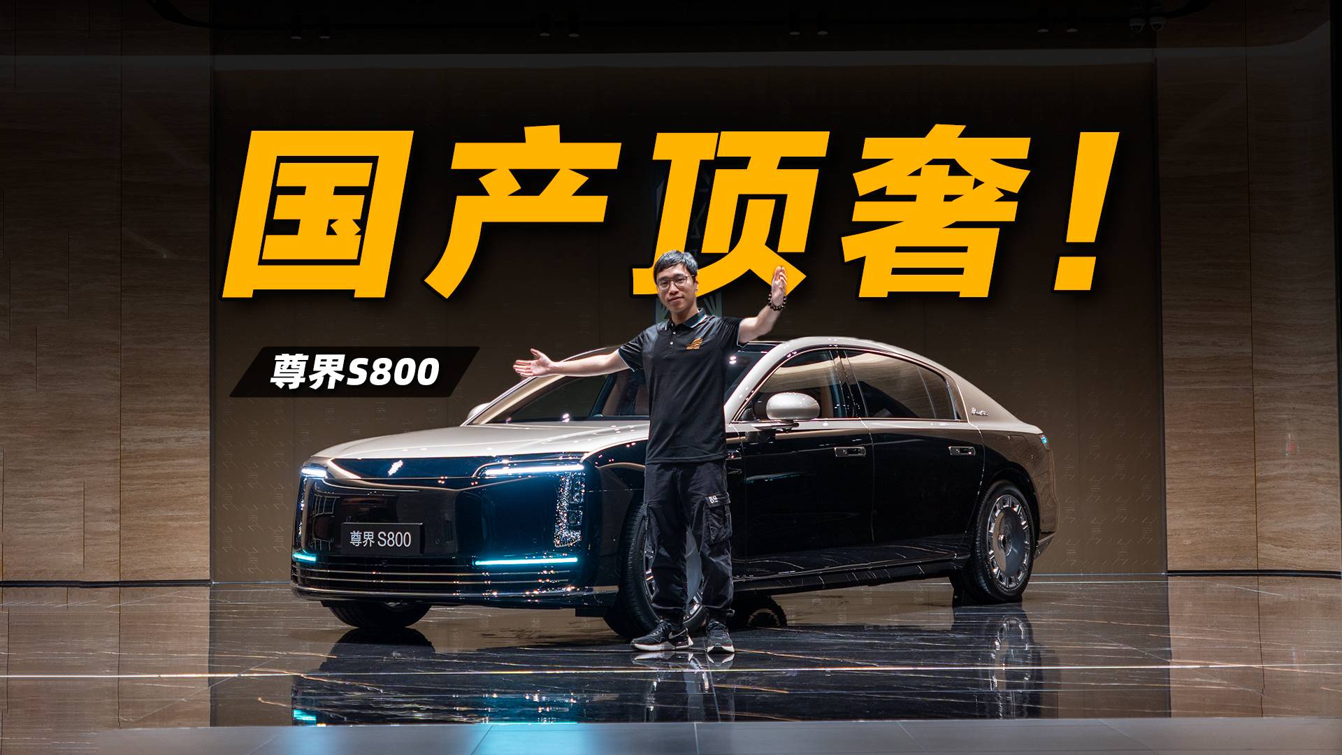 国产顶奢！尊界S800劳斯级体验？