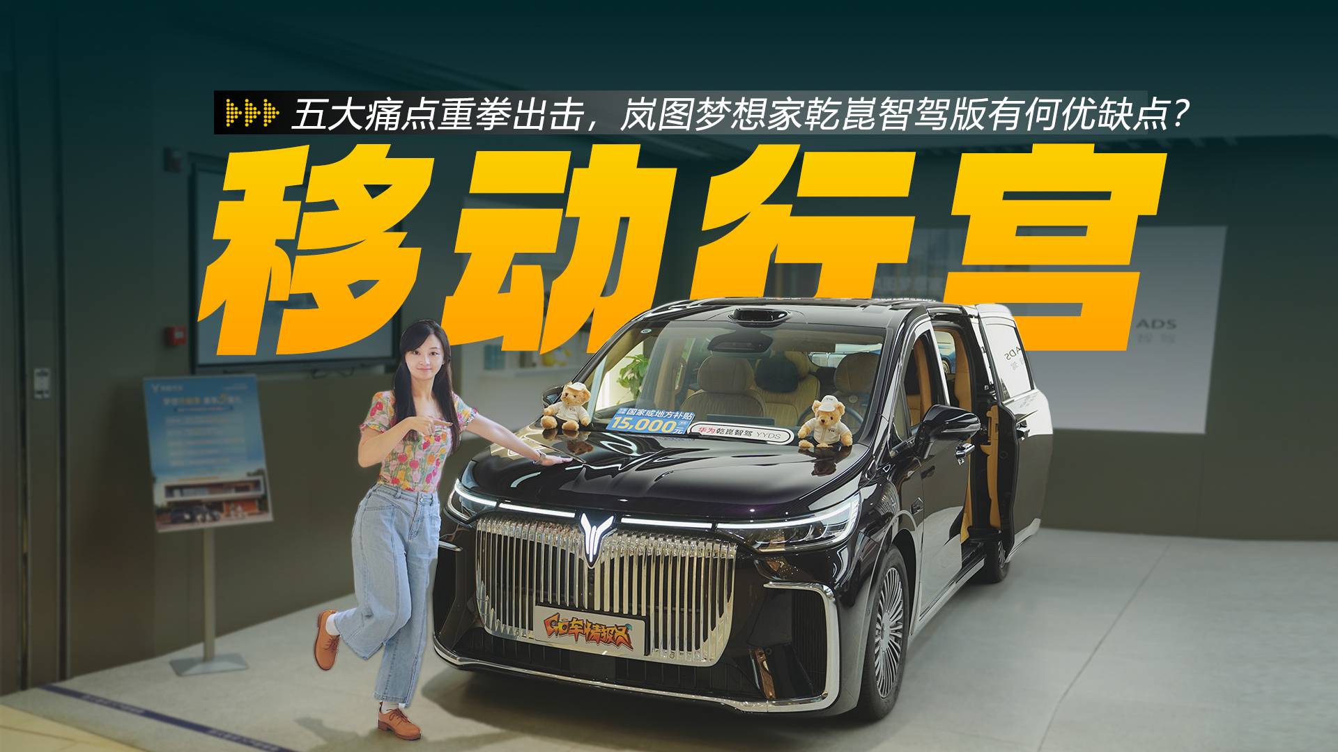 五大痛點(diǎn)重拳出擊，嵐圖夢(mèng)想家乾崑智駕版有何優(yōu)缺點(diǎn)？
