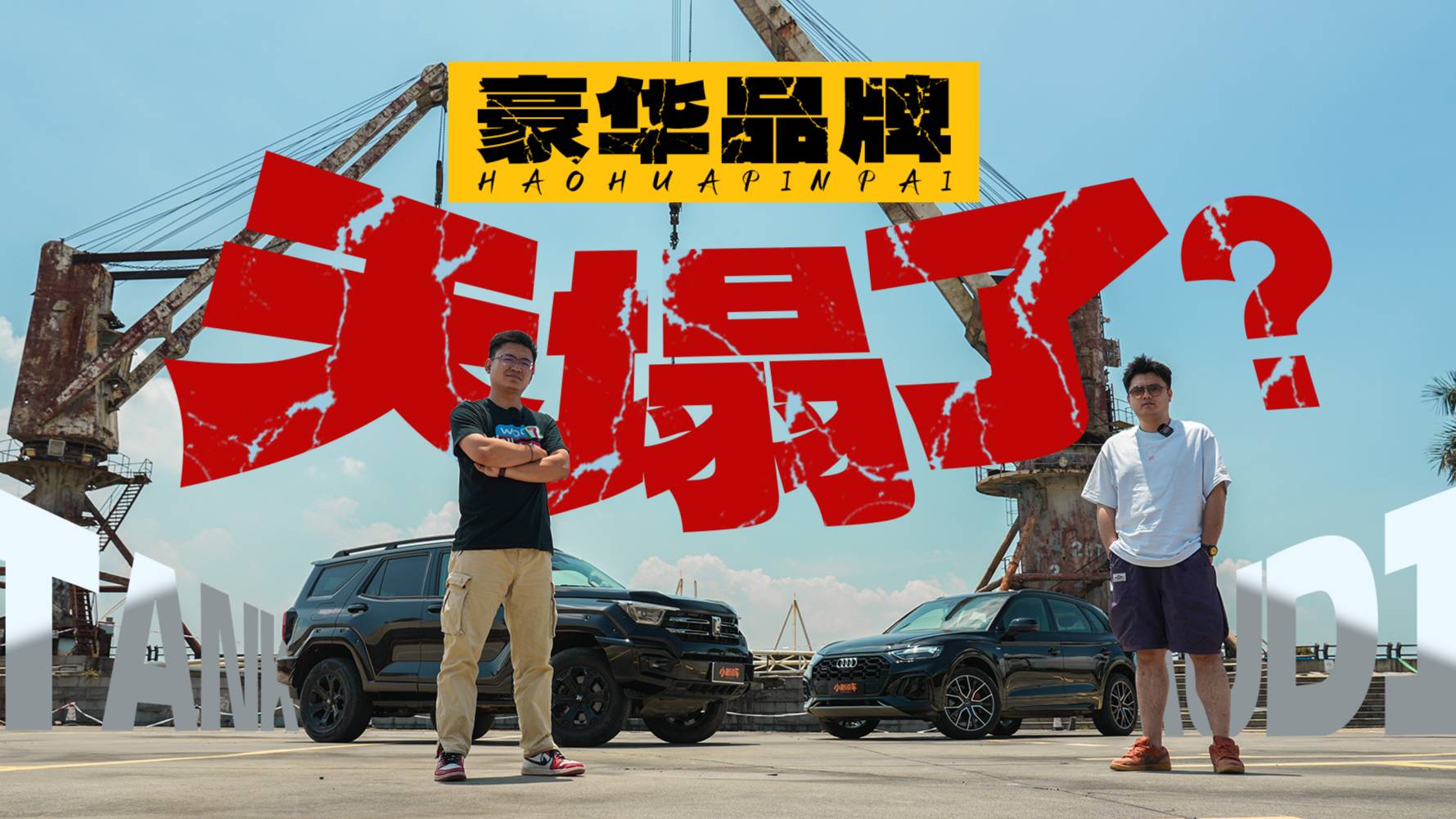 曾經(jīng)50萬的進口車，現(xiàn)在不如這臺國產(chǎn)越野？