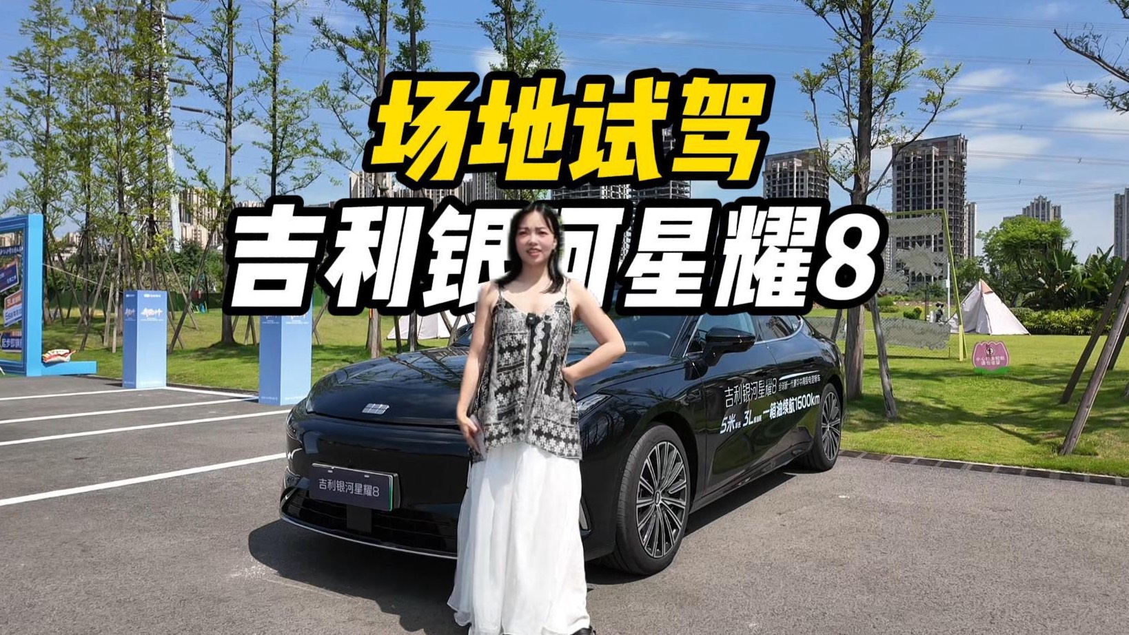 吉利銀河星耀8場地測試硬核表現大揭秘