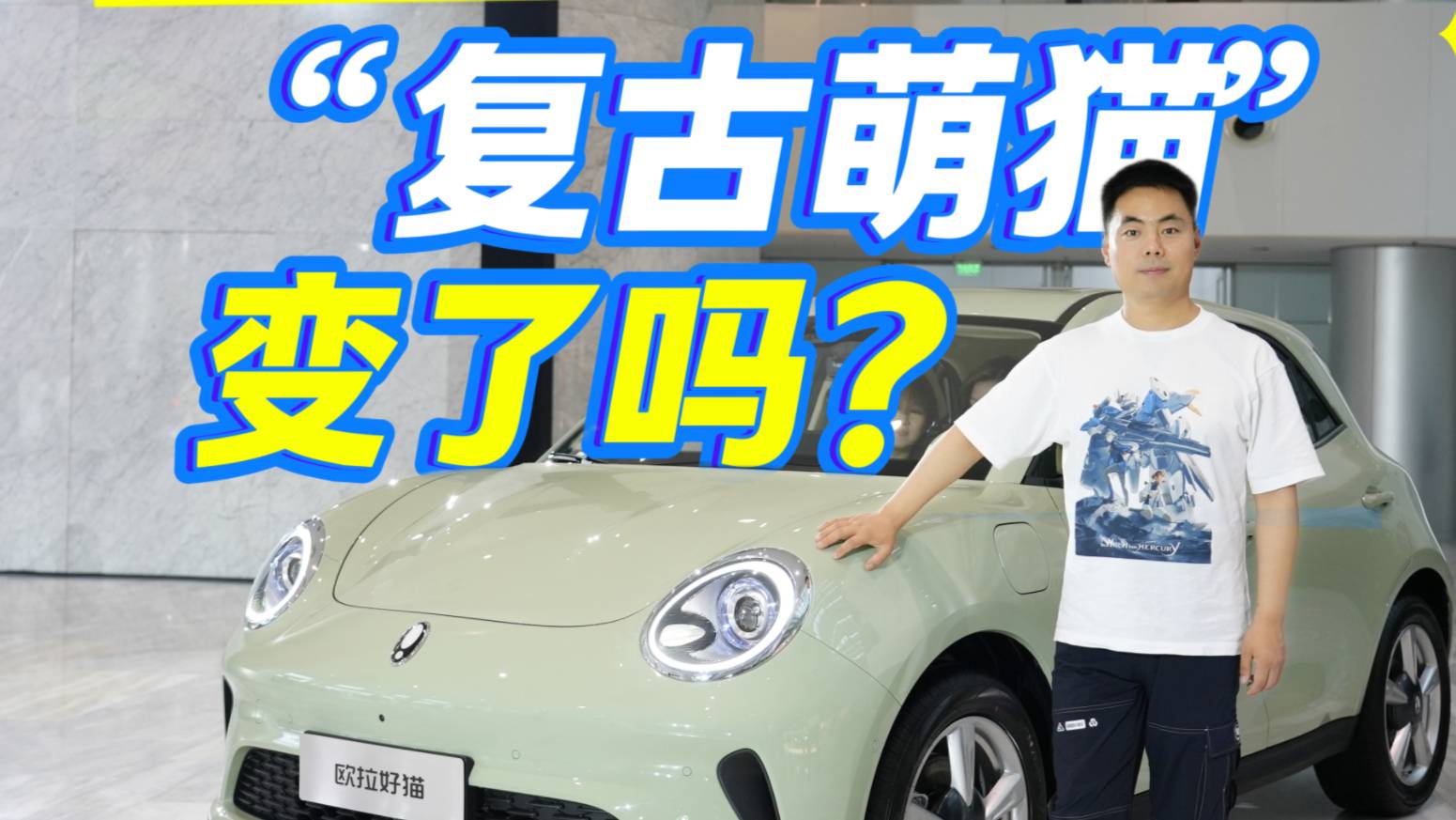 細節(jié)優(yōu)化 科技升級 “復古萌貓”變了嗎？2025款好貓上市