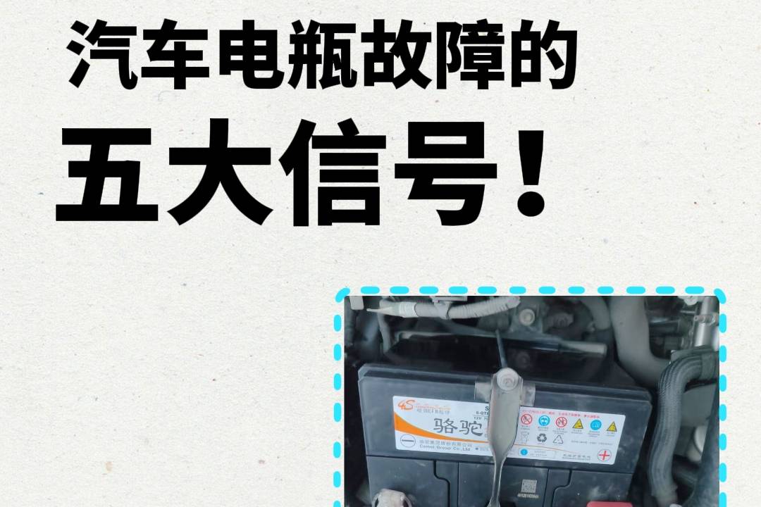 汽車出現這些情況，說明你的電瓶該換了