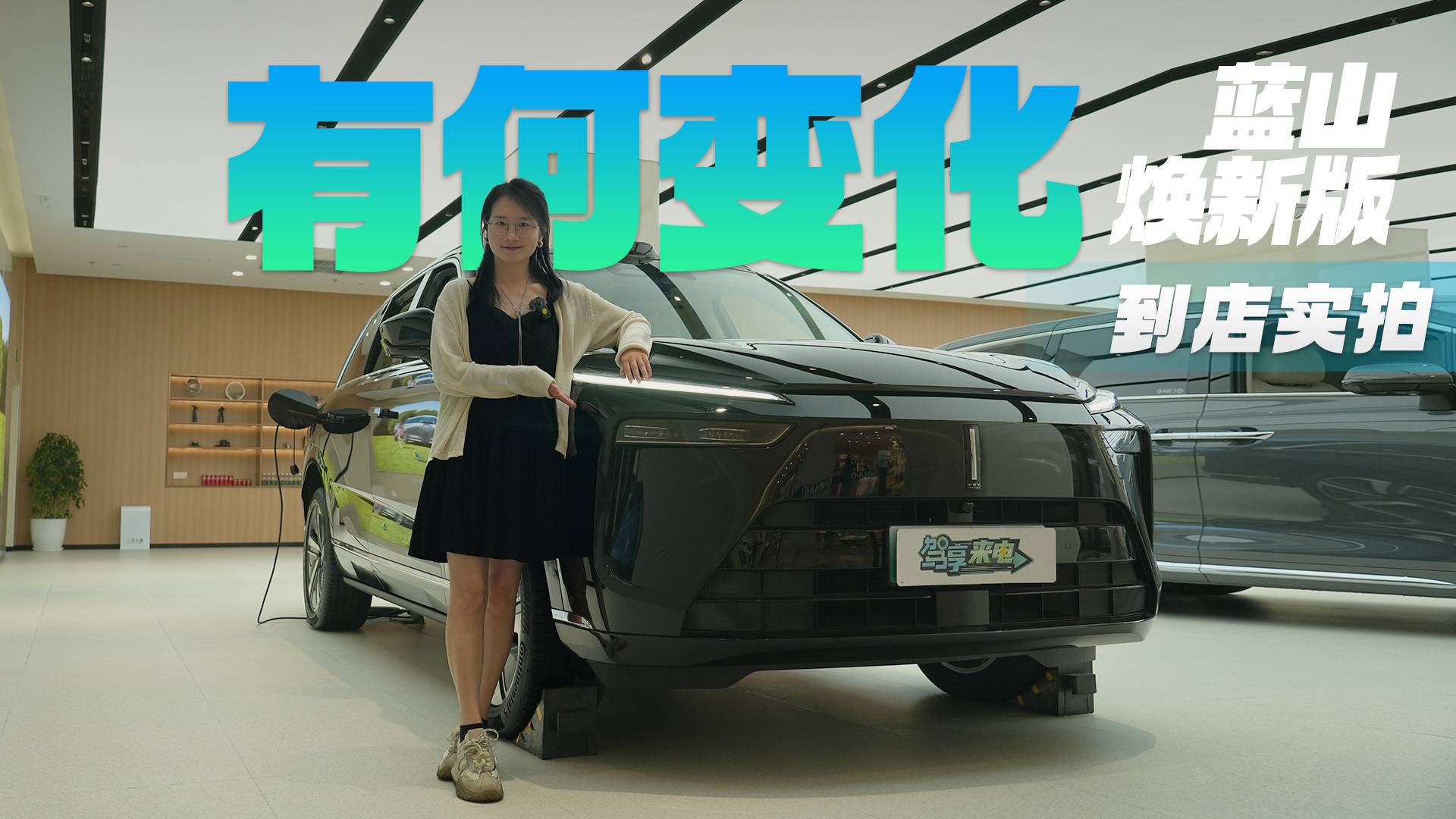升級(jí)激光雷達(dá)+后排娛樂屏 藍(lán)山煥新版有哪些變化？