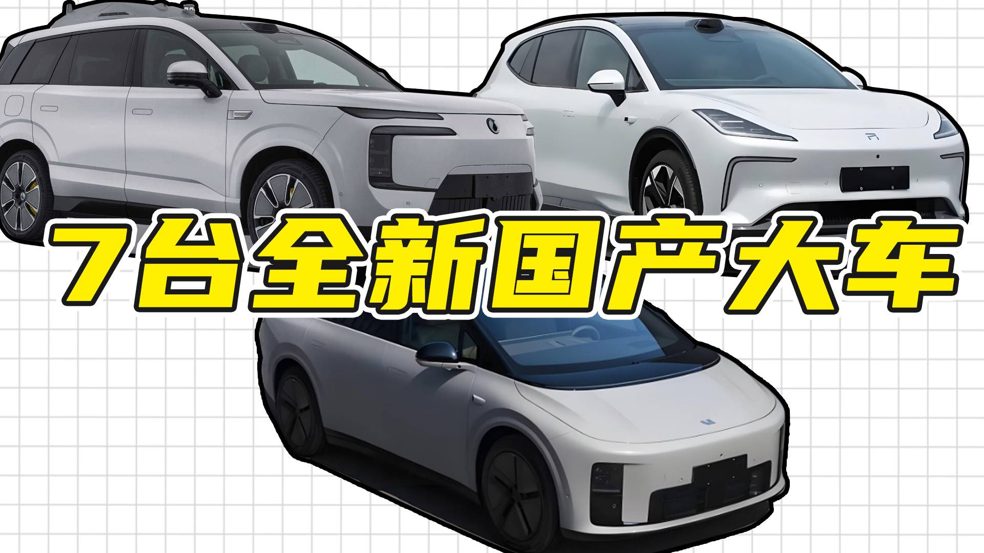 7臺(tái)全新SUV下半年上市：尚界首車領(lǐng)銜，吉利比亞迪新技術(shù)上車