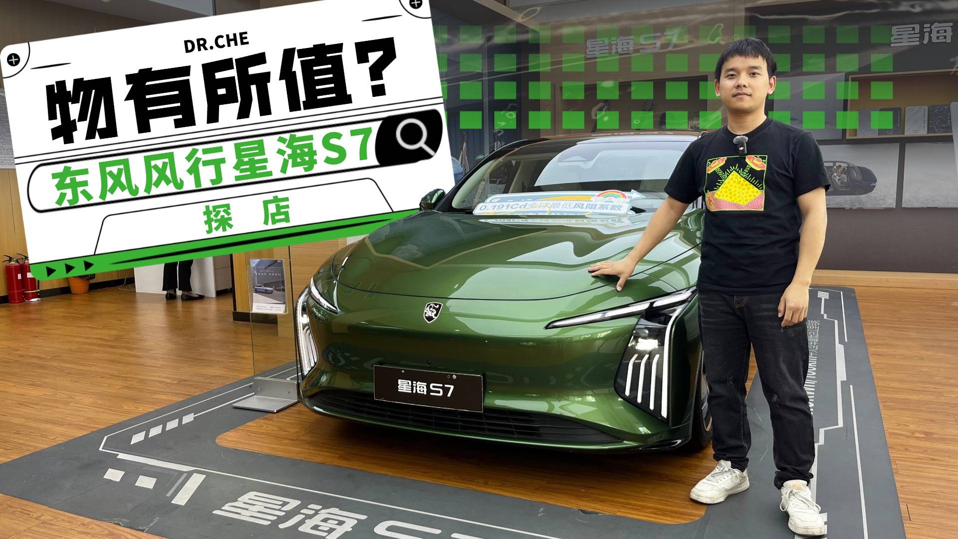 同级车里的“优等生”？东风风行星海S7探店