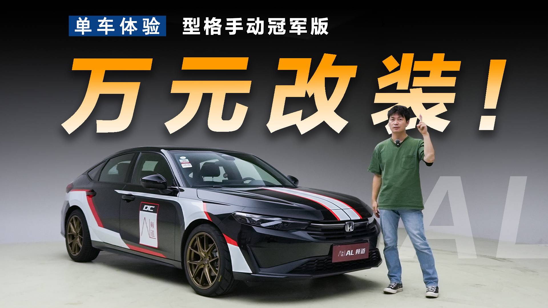 1万元改装的快乐，手动型格赛道刷圈能提升多少?