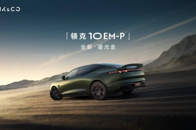一面雙色，領(lǐng)克10EM-P新車(chē)色玩出高級(jí)感