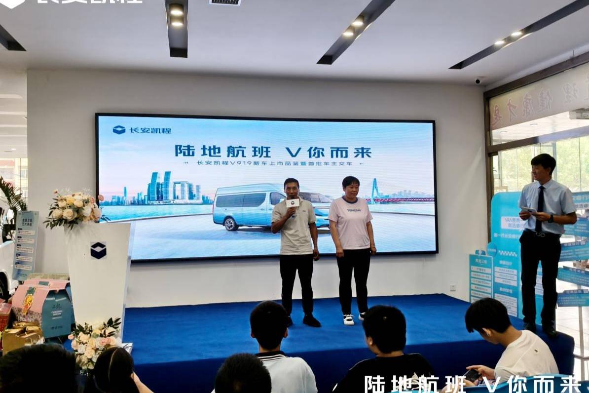 長安凱程V919新車上市品鑒暨首批車主交車沈陽站圓滿落幕