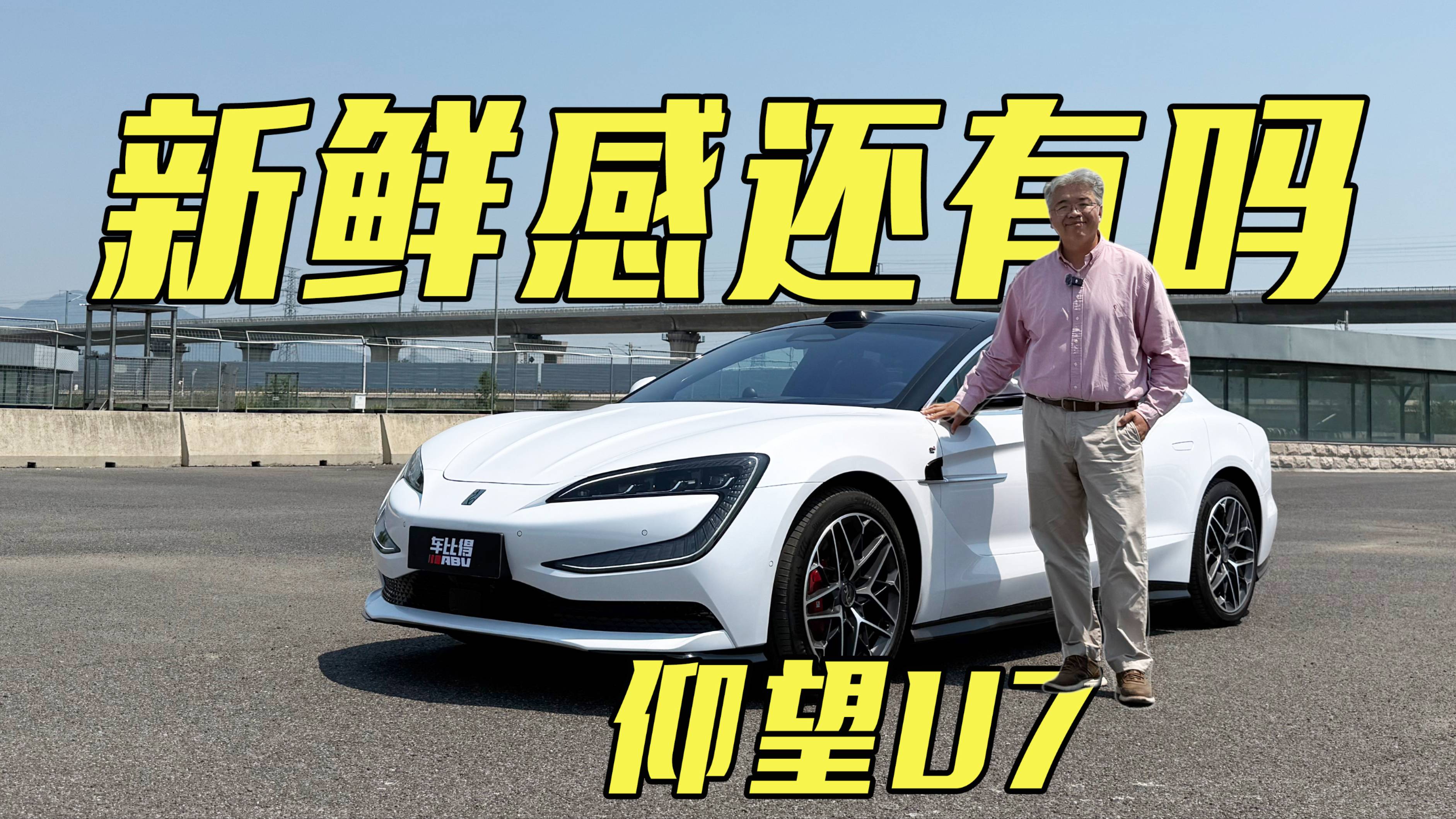 仰望U8車主試駕仰望U7，還有新鮮感嗎？