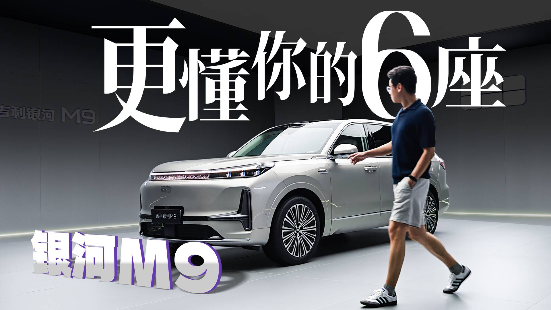 6個座位都舒服，銀河M9能不能比理想更懂中國家庭？