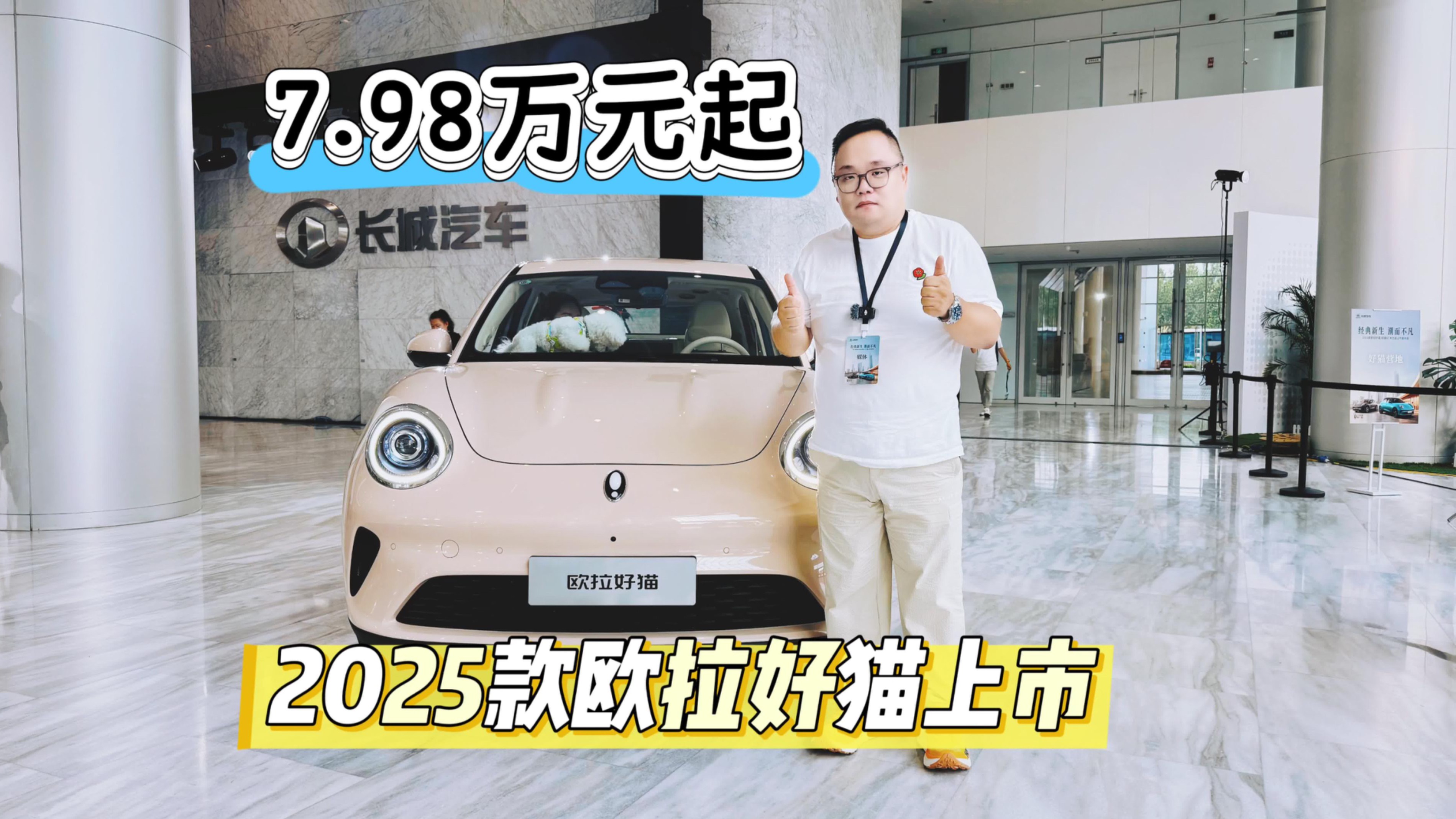 新車(chē)｜2025款歐拉好貓上市 7.98萬(wàn)元起