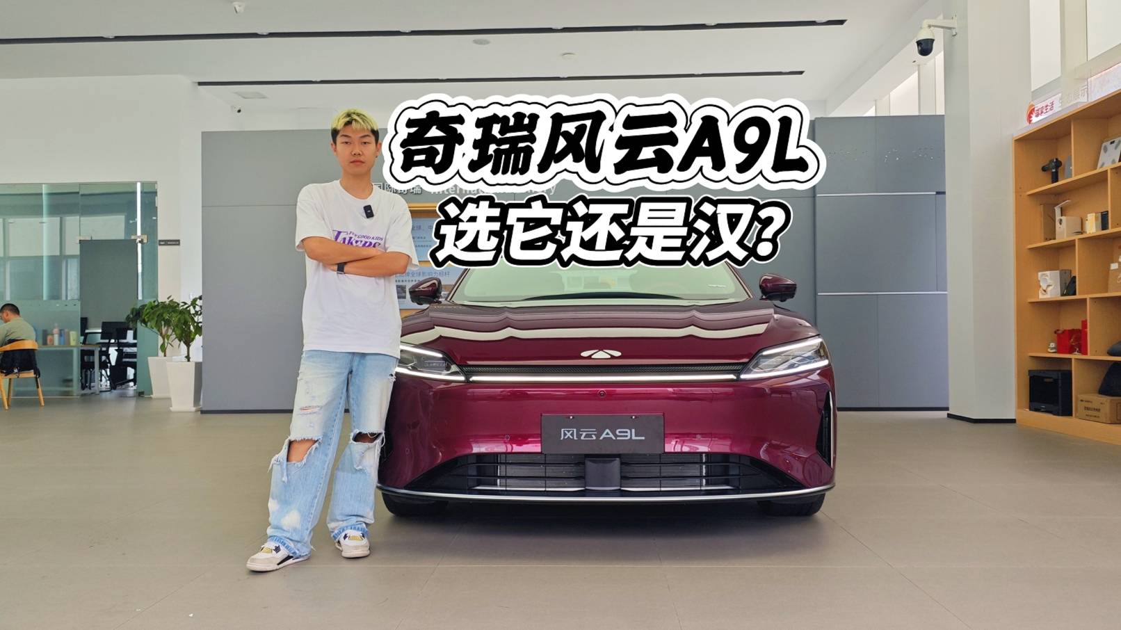 都是品牌旗艦，20萬內(nèi)選奇瑞風(fēng)云A9L還是漢L DM？