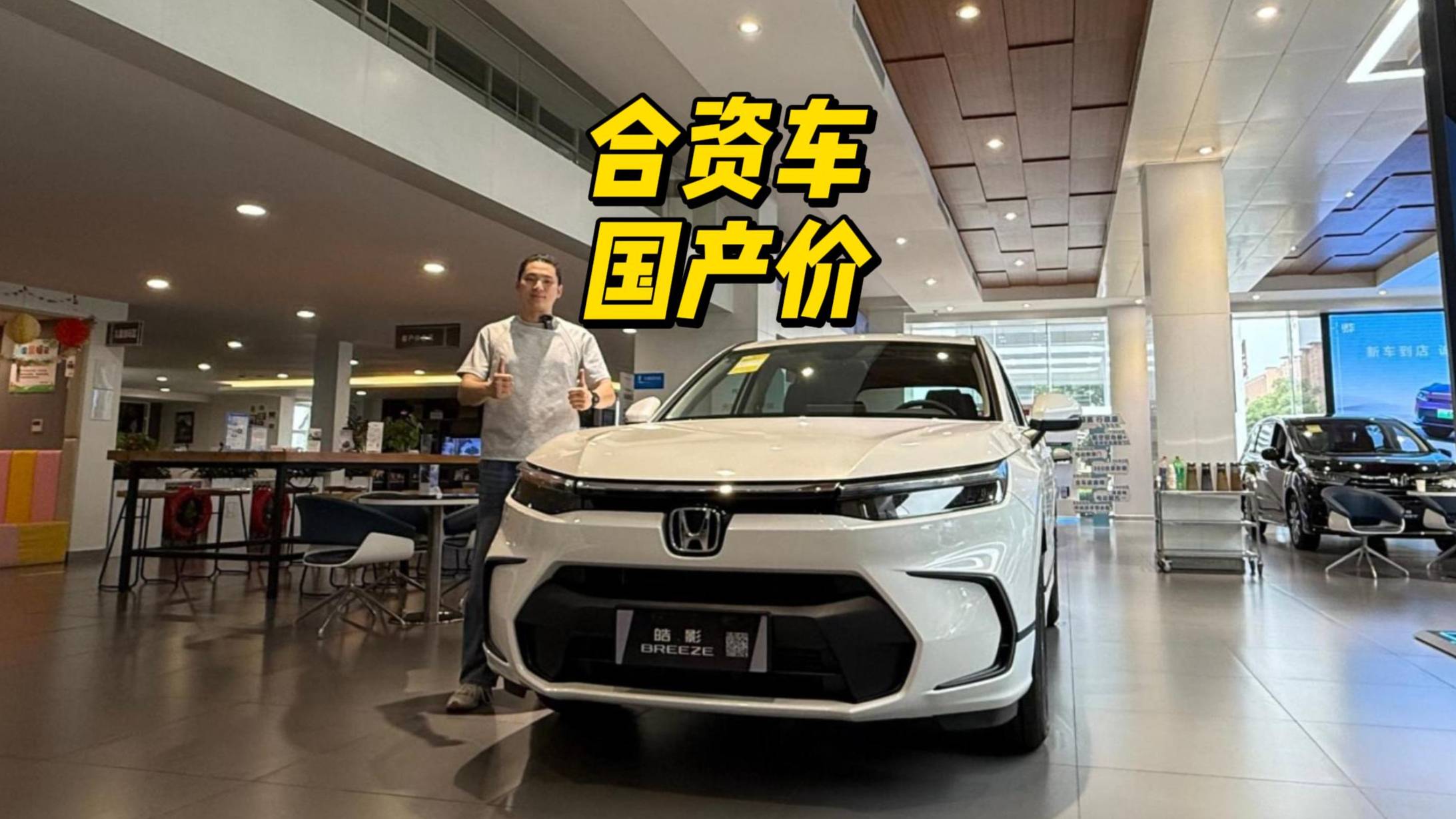 合资 SUV卖国产的价格，11万的本田皓影，香不香?