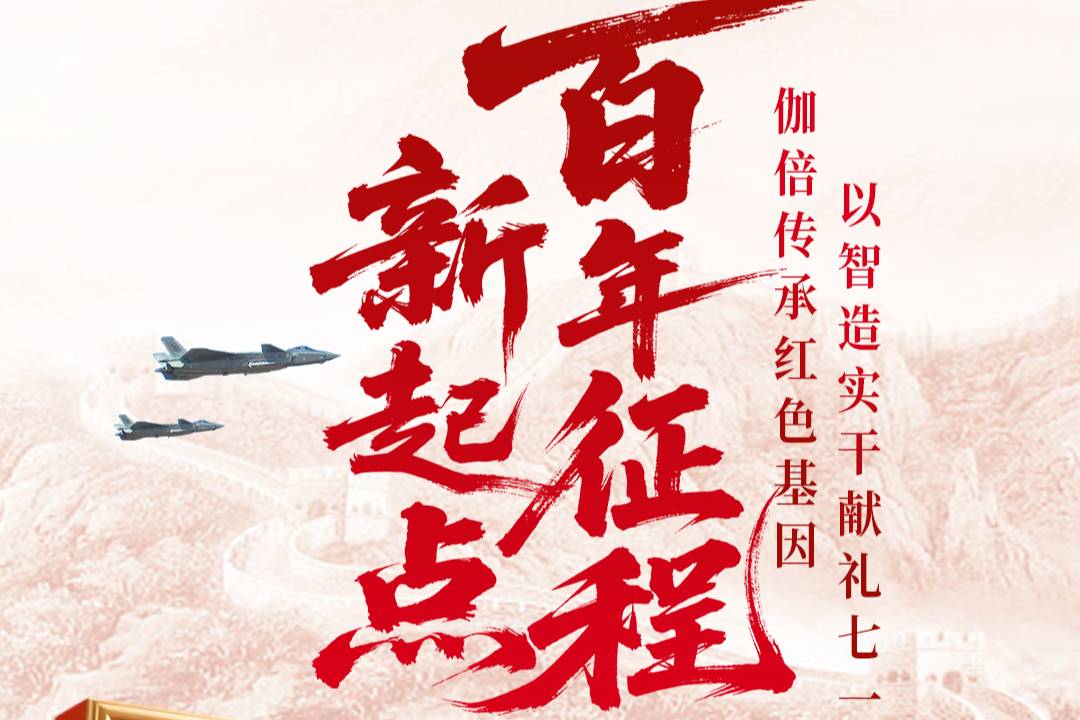 百年征程新起點｜伽倍傳承紅色基因，以智造實干獻禮七一