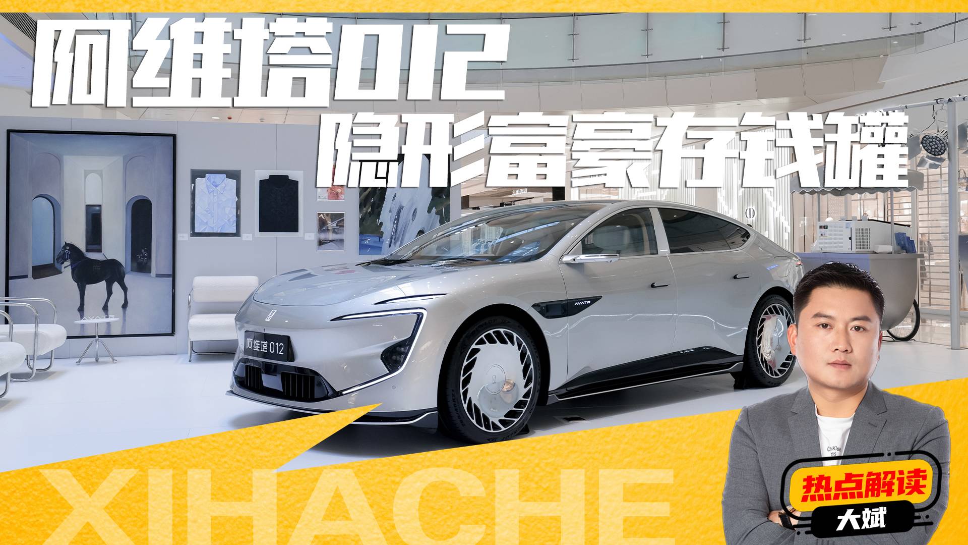 移动的奢侈品级车，阿维塔012凭啥成为“隐形富豪存钱罐”
