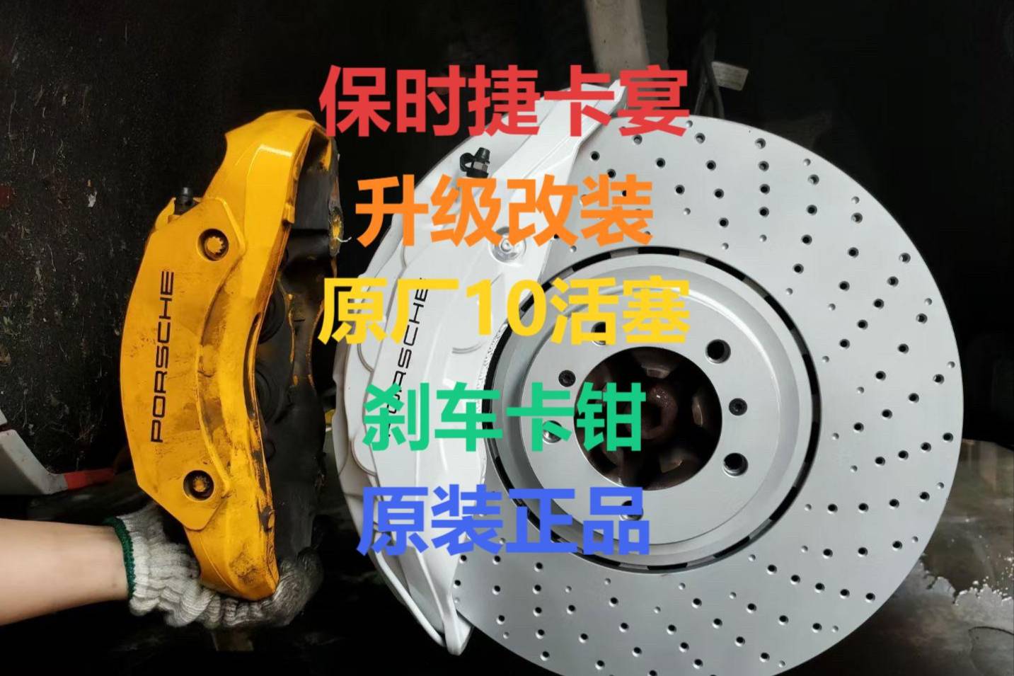 針對保時捷卡宴原車剎車異響問題及升級改裝原廠10活塞剎車卡鉗