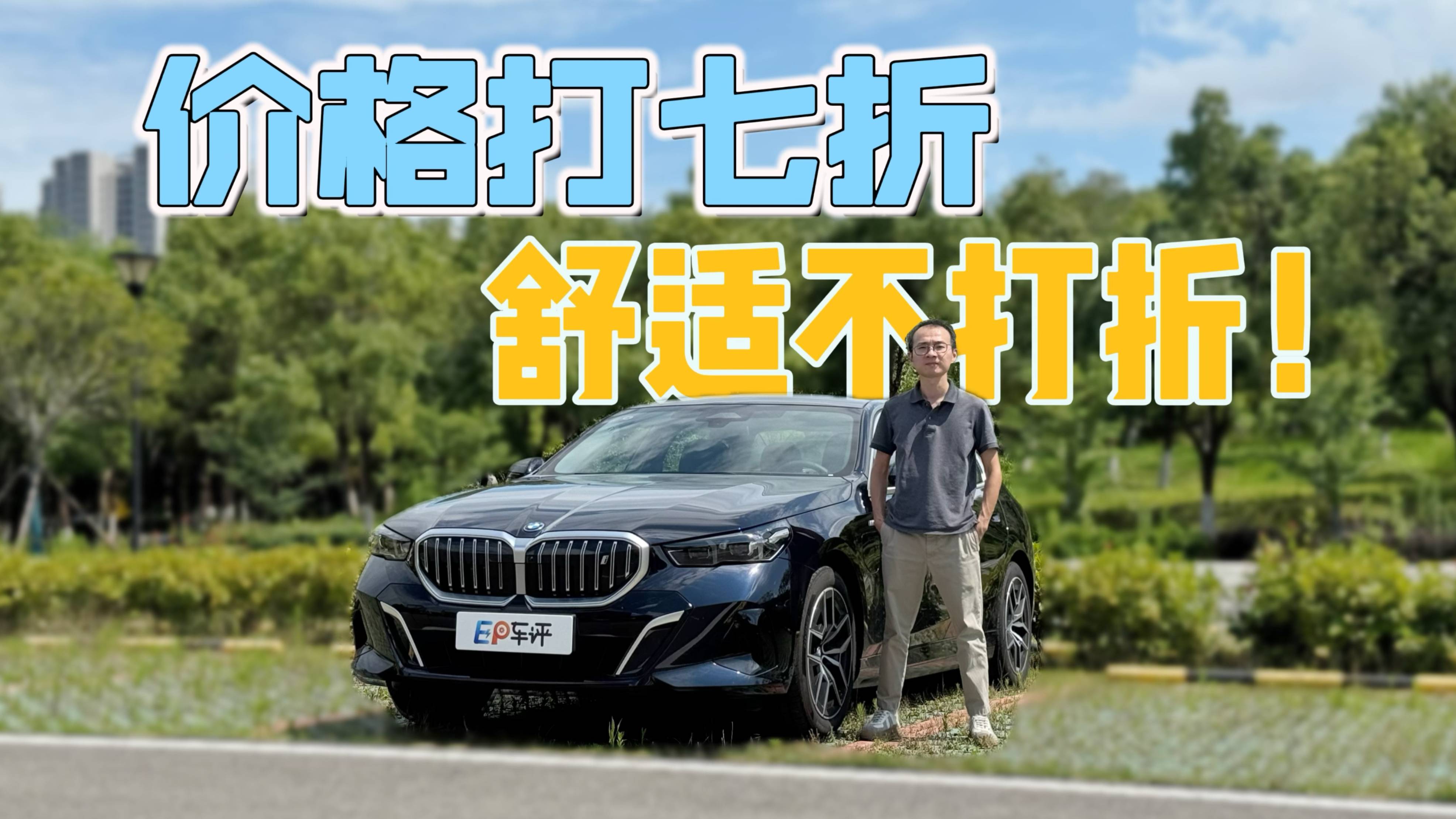舒適不打折！ 試駕寶馬i5 40L