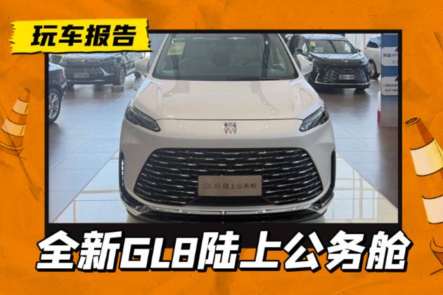 升级四连杆后独悬，配双联屏+怀挡，新GL8陆上公务舱实车到店