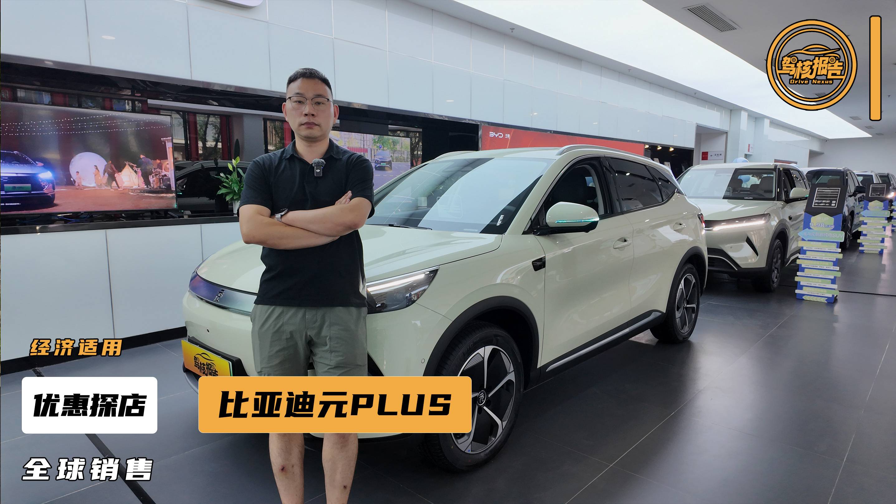 全球车型格调高，探店比亚迪元PLUS，有何出彩点