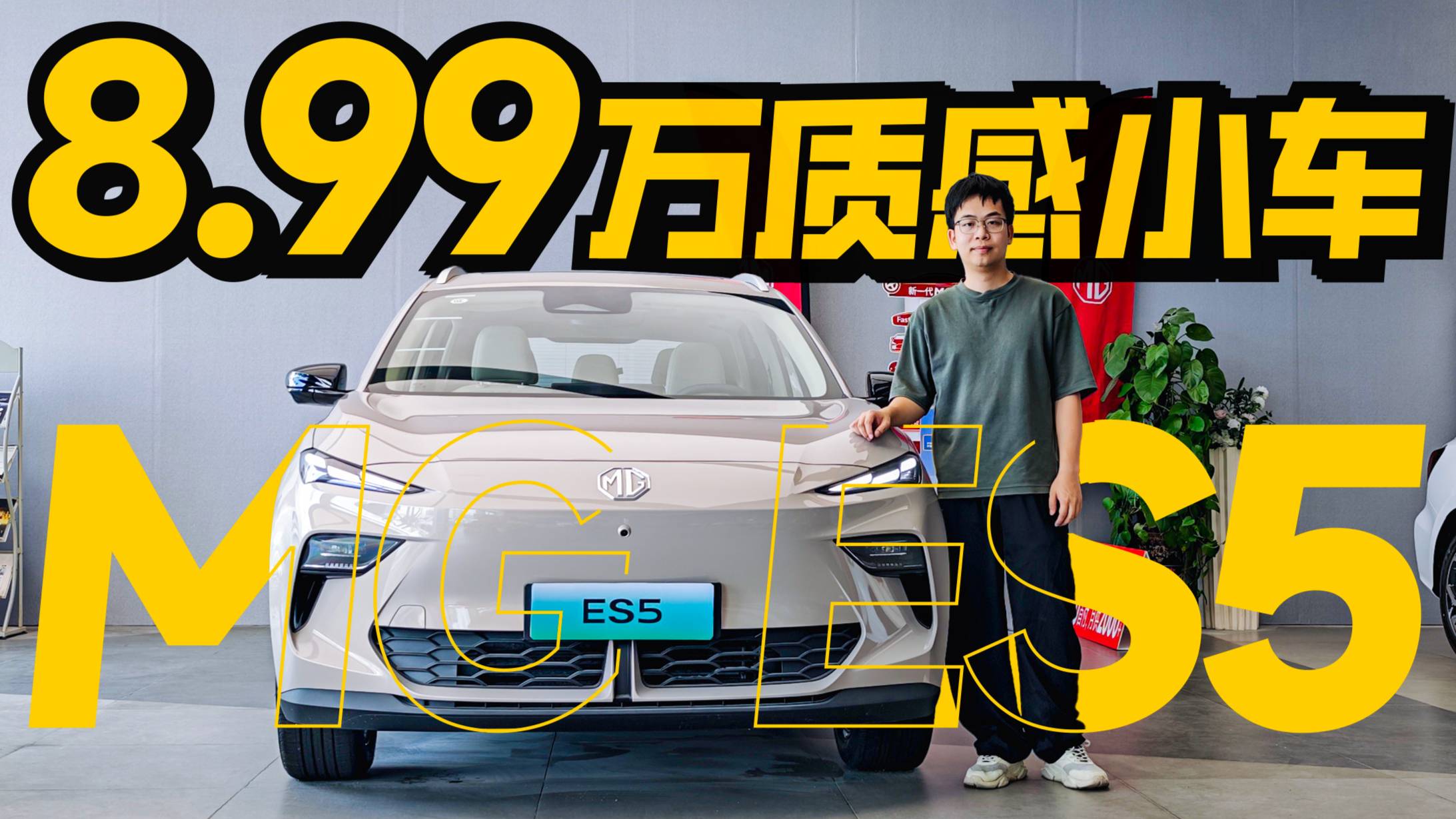 試駕MG ES5，質感后驅、無感飛坡，只要8.99萬起？