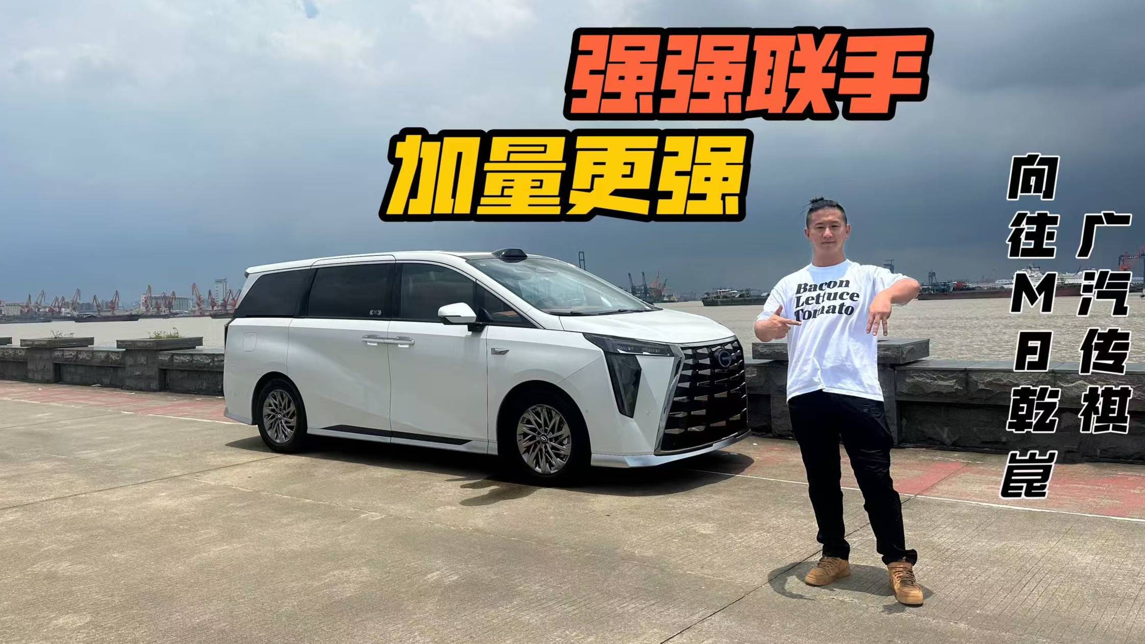 強強聯手，加量更強：廣汽傳祺向往M8乾崑