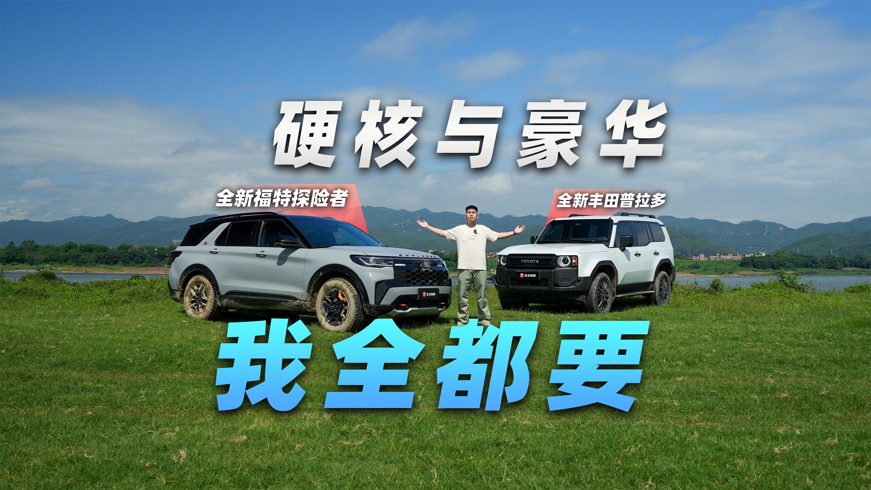豪华和硬核全都要！丰田普拉多和全新福特探险者谁是更好的选择