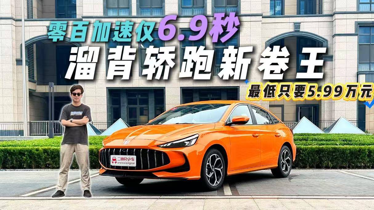溜背轎跑新卷王！安第斯灰質(zhì)感拉滿，回頭率超百萬豪車？