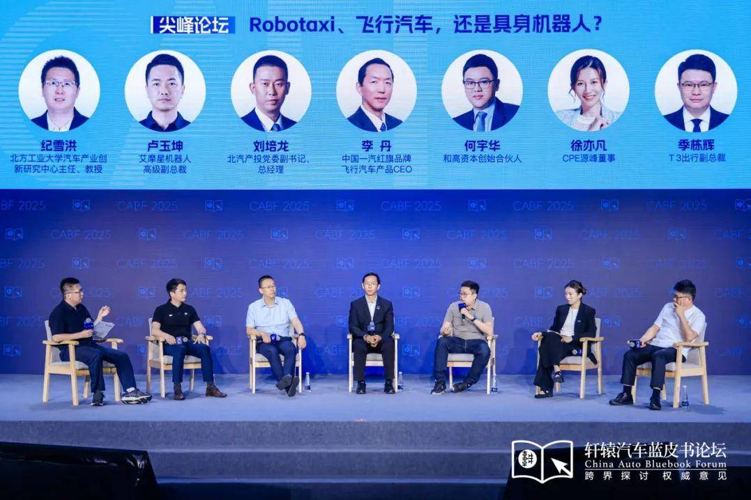Robotaxi、飛行汽車、具身機器人，“智能三劍客”來了