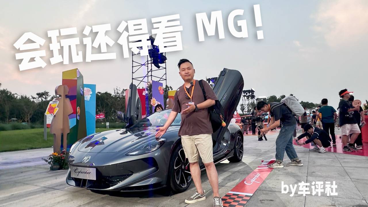 2026款MG Cyberster 與MG5雙車上市