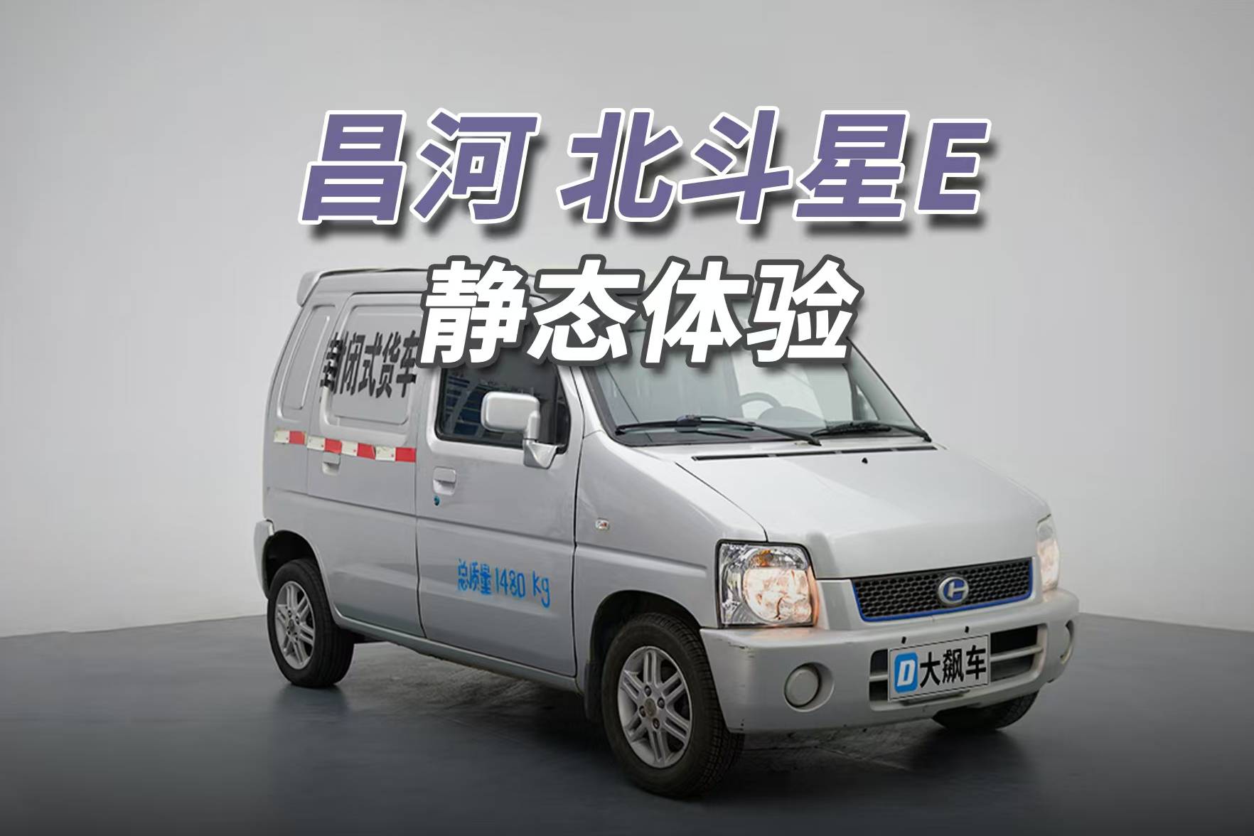 昌河北斗星：8年11萬公里的電車，現(xiàn)在還能開嗎？