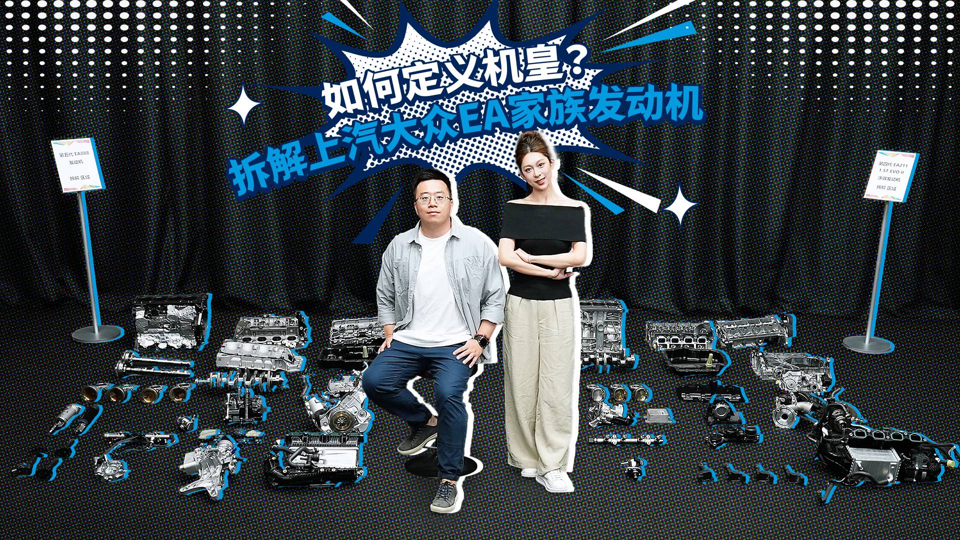 如何定义机皇？拆解上汽大众EA家族发动机