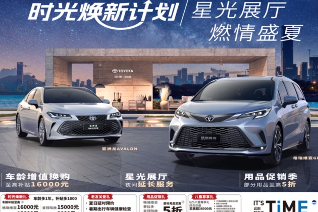 上半年銷量377821臺,增長16%,一汽豐田塑合資新力量