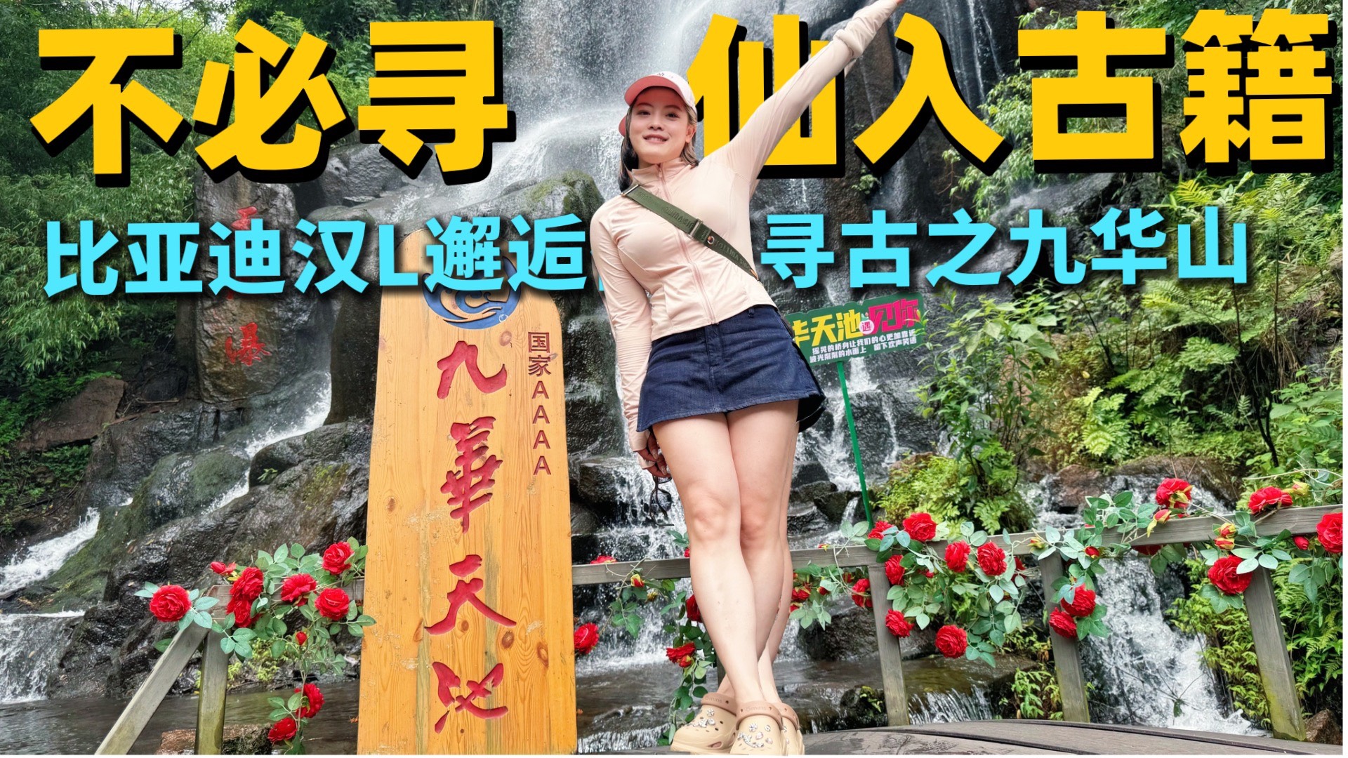 九華天池作硯車為筆 唐L揮輪續江湖之俠客豪情