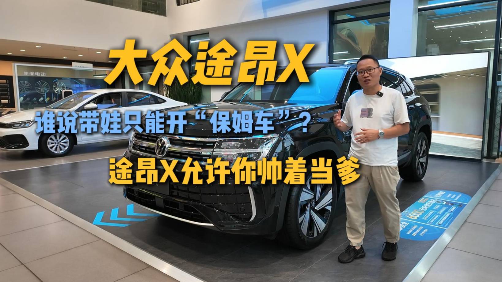 探店：途昂X終端優(yōu)惠2萬，帶娃開這車也能帥著當?shù)? data-not-lazy class=