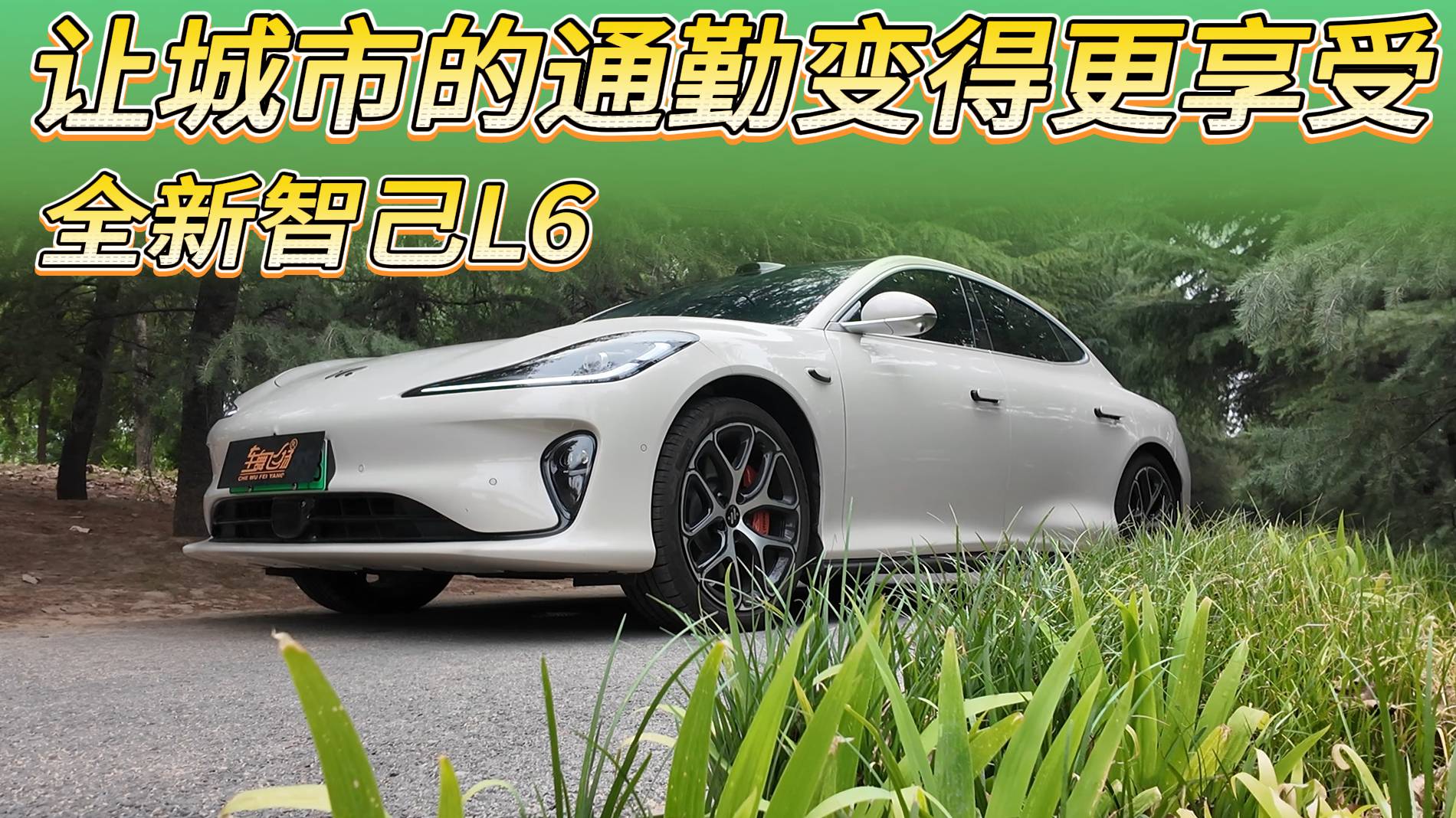更精致、更省心的出行選擇，全新智己L6精準(zhǔn)拿捏女生用車需求