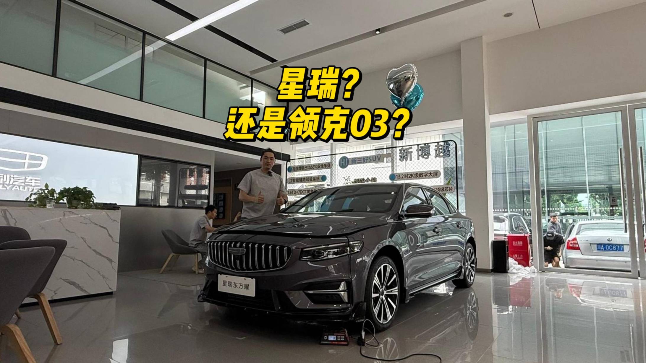 10万级轿车推荐，选2.0T星瑞还是1.5T领克03？