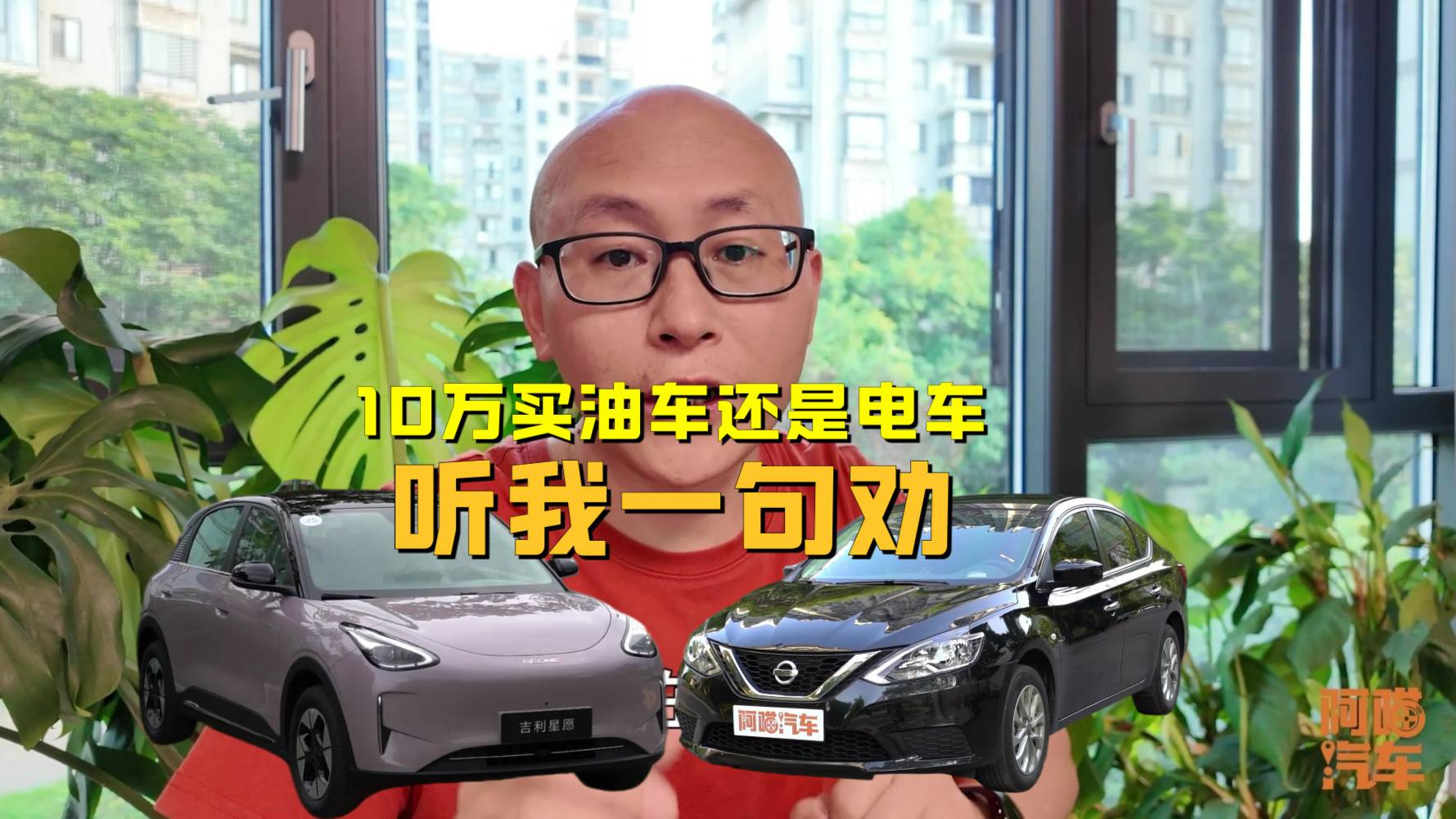 10万元买车,到底买油车还是电车?听我一句劝,买车不后悔