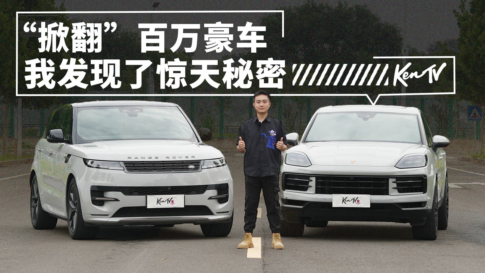 掰開揉碎告訴你，保時捷Cayenne和攬勝運動該選誰？