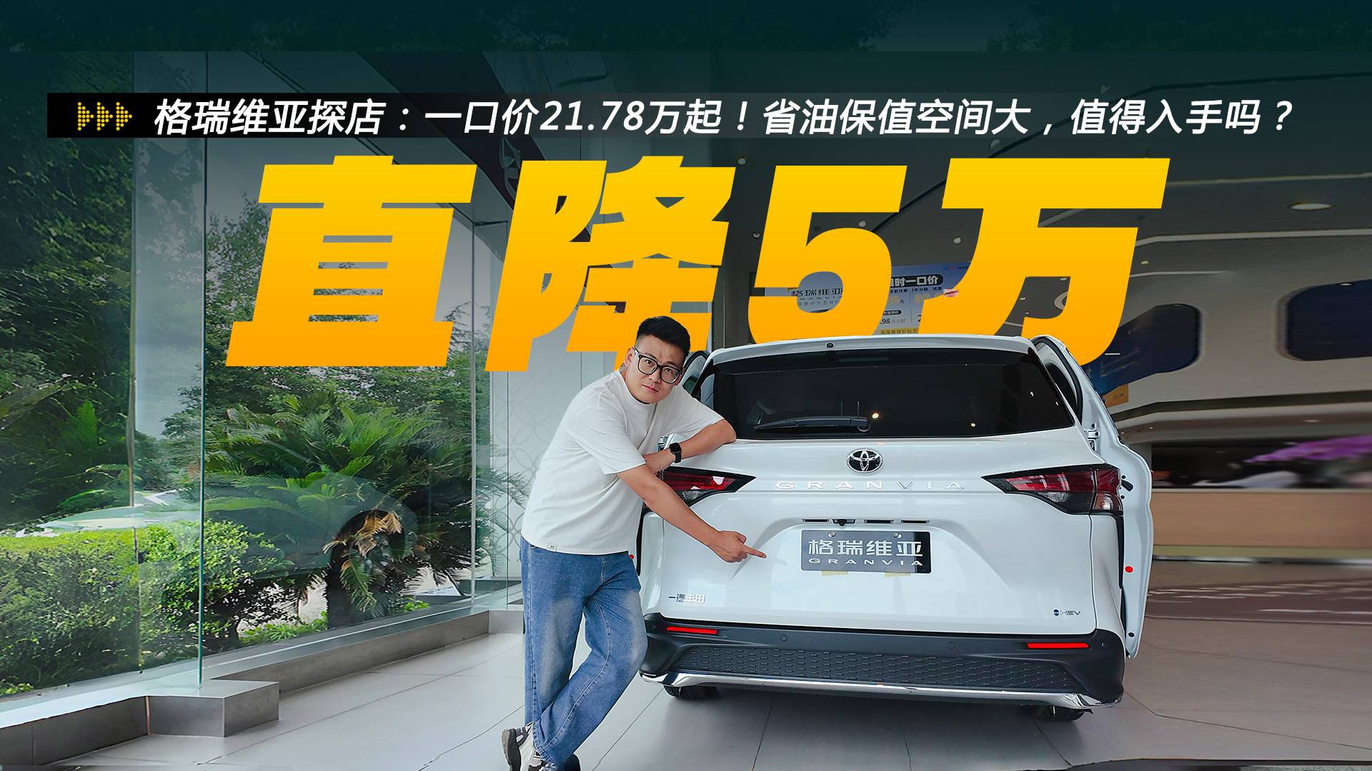 一口價21.78萬起！省油保值空間大，格瑞維亞值得入手嗎？
