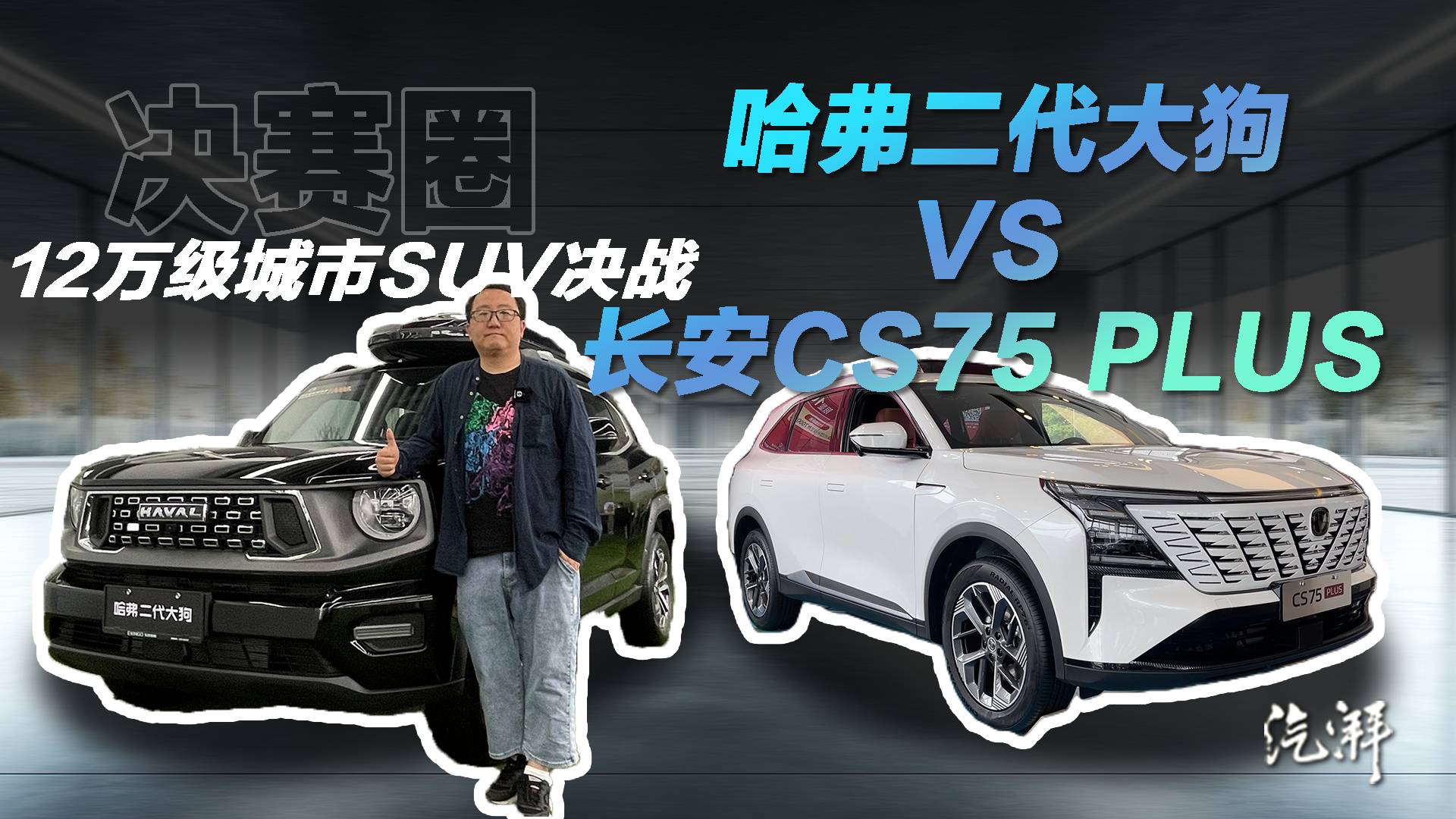 哈弗二代大狗價(jià)格核爆！2.0T+9DCT四驅(qū)殺至12萬級(jí)