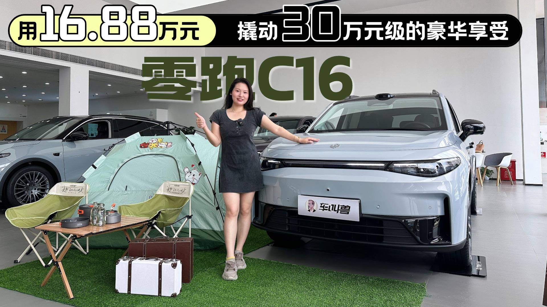 零跑C16 五座版，16.88万元享全车Nappa真皮座椅？