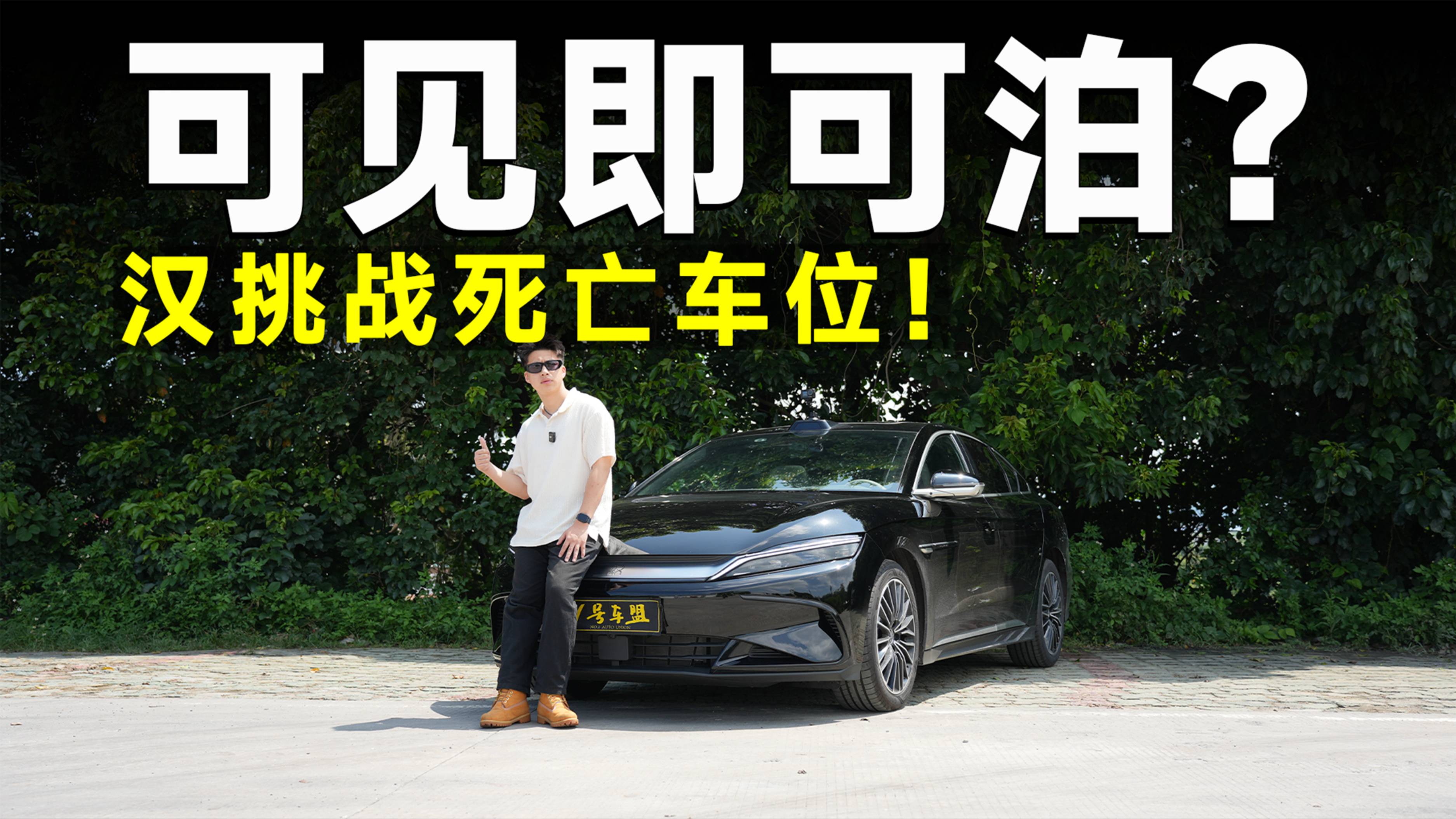 测试官｜挑战地库死亡车位，天神之眼B就这水平？