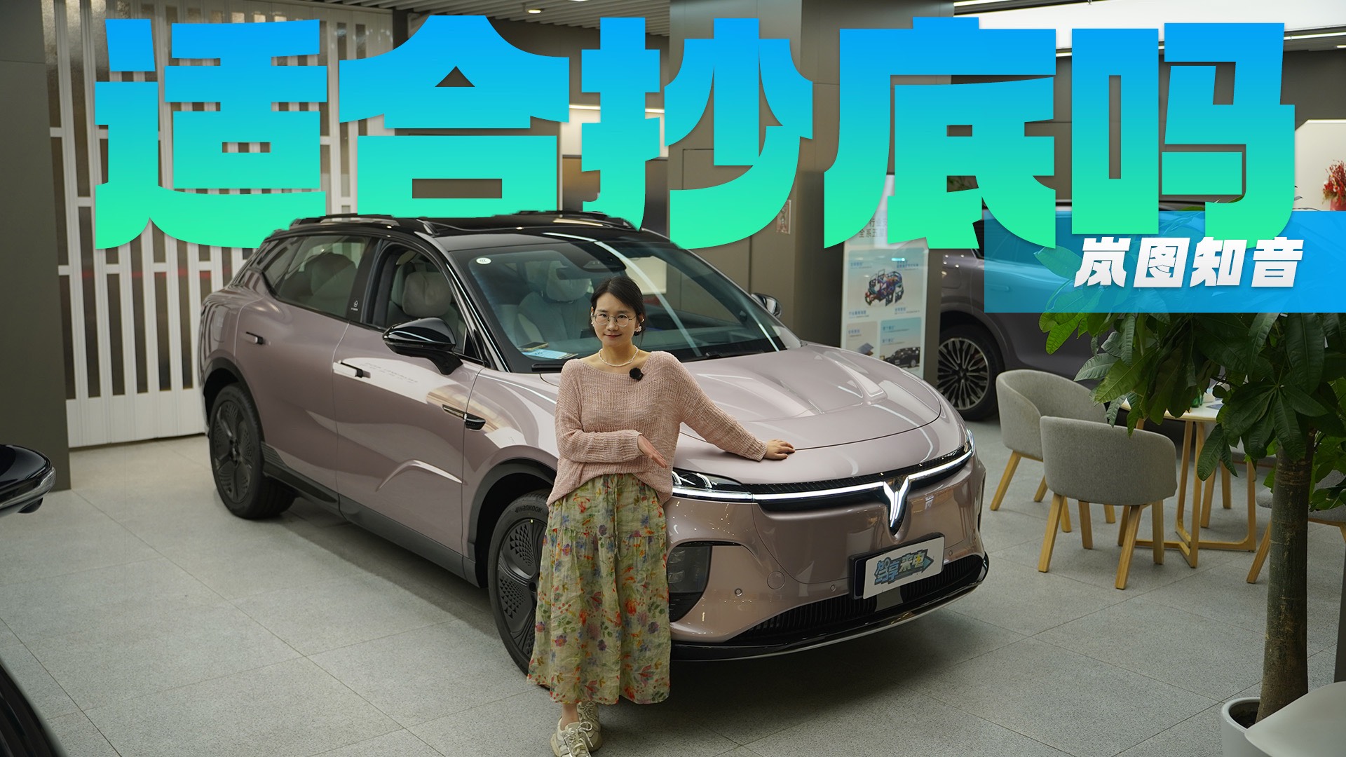 標配AR-HUD+座椅按摩 嵐圖知音適合抄底嗎？