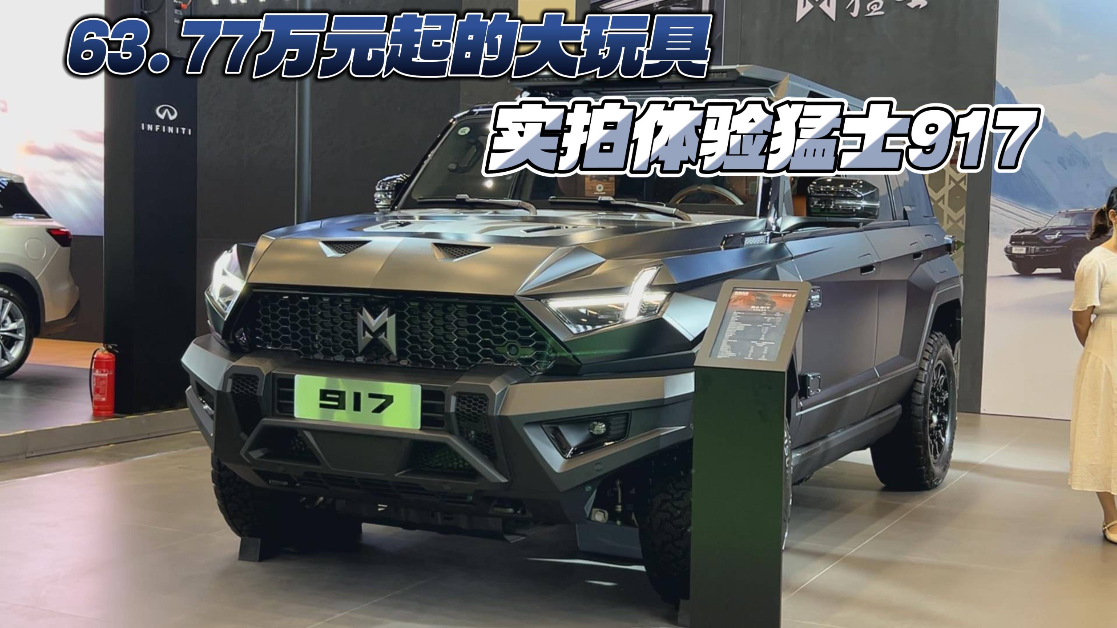63.77萬元起的大玩具 實(shí)拍體驗(yàn)猛士917