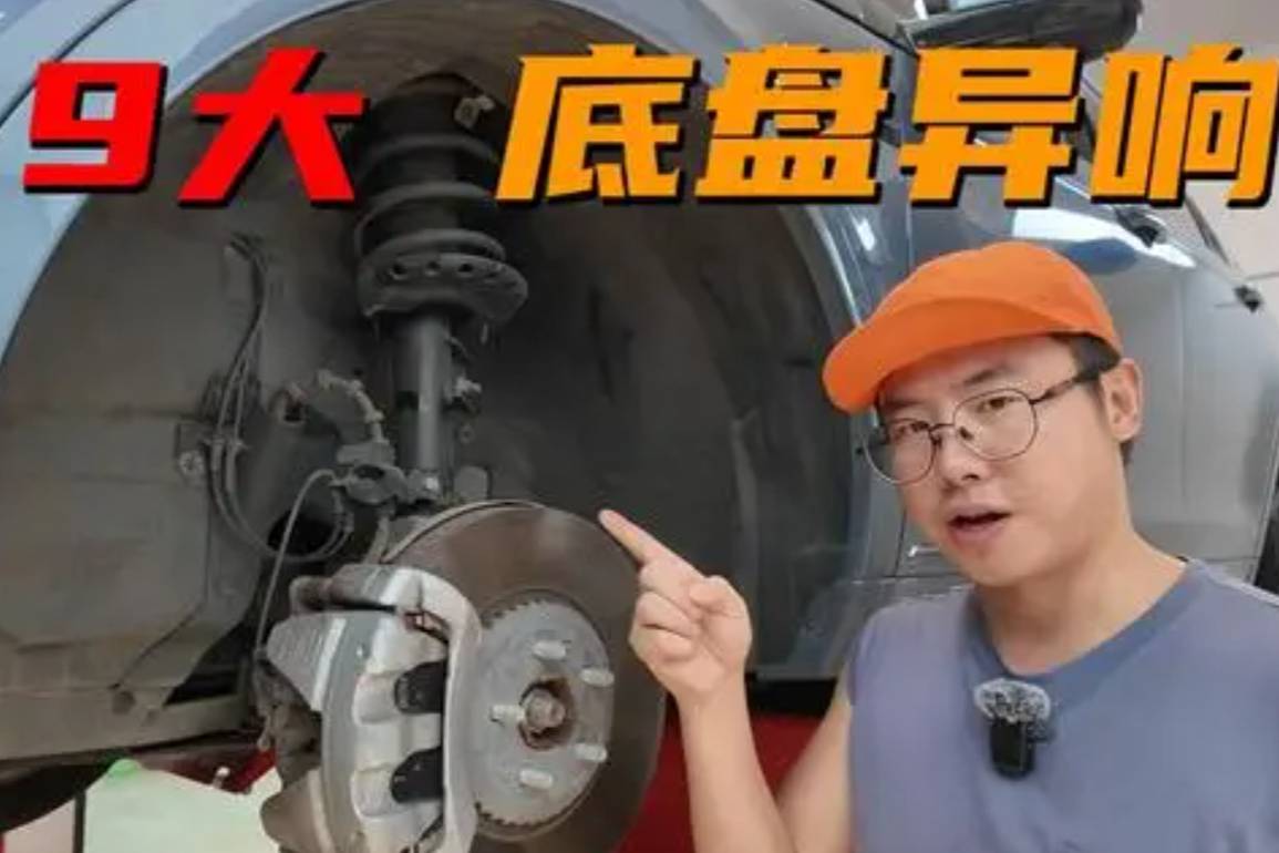 汽車異響大全:不同部位異響代表什么故障?一篇看懂