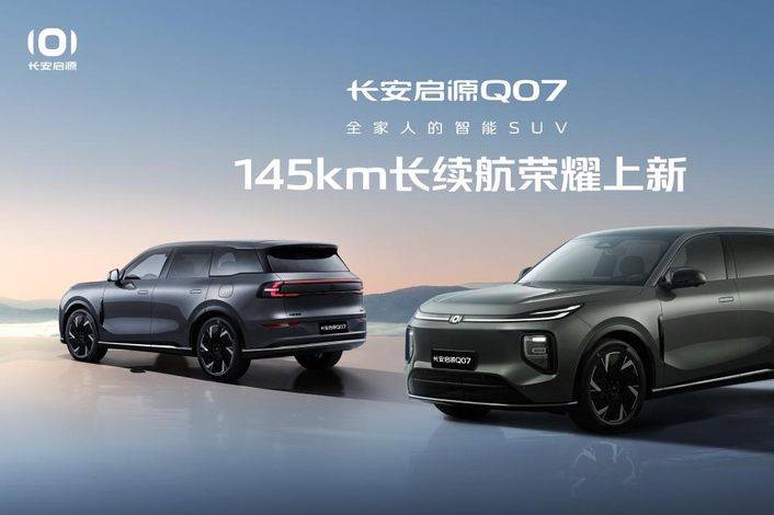 再現(xiàn)啟源速度，長安啟源Q07 40天交付破2萬