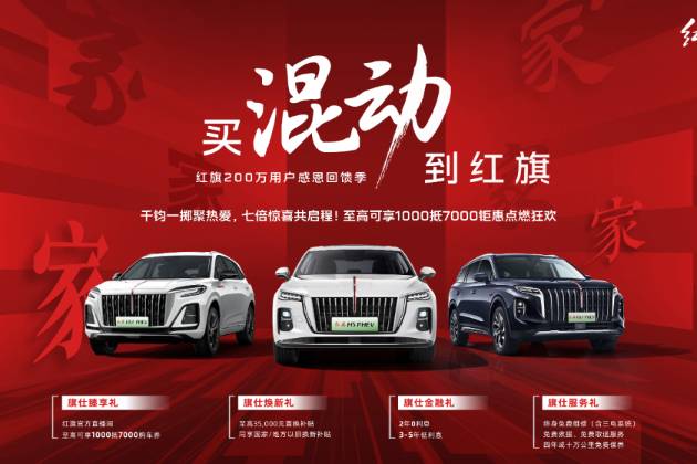 創(chuàng)領(lǐng)新篇，一汽紅旗1-6月銷量突破22.5萬輛