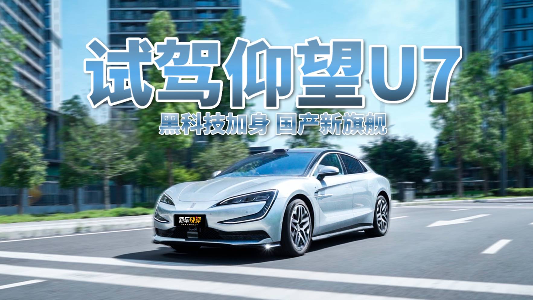 售價70萬的國產(chǎn)車 竟可以征服玩遍BBA的老炮 試駕仰望U7