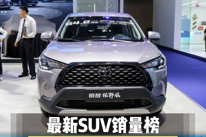 電車主回歸？最新周銷量：合資SUV爆發(fā)，途觀L奪冠